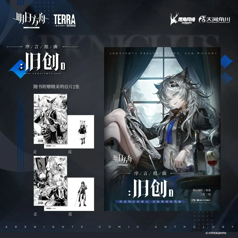 Фото Официальная манга Arknights: Prelude Symphonies: Jiu Chuang, том. 1-2 комплекта памяти ограниченного времени, лапландия, Техас №3
