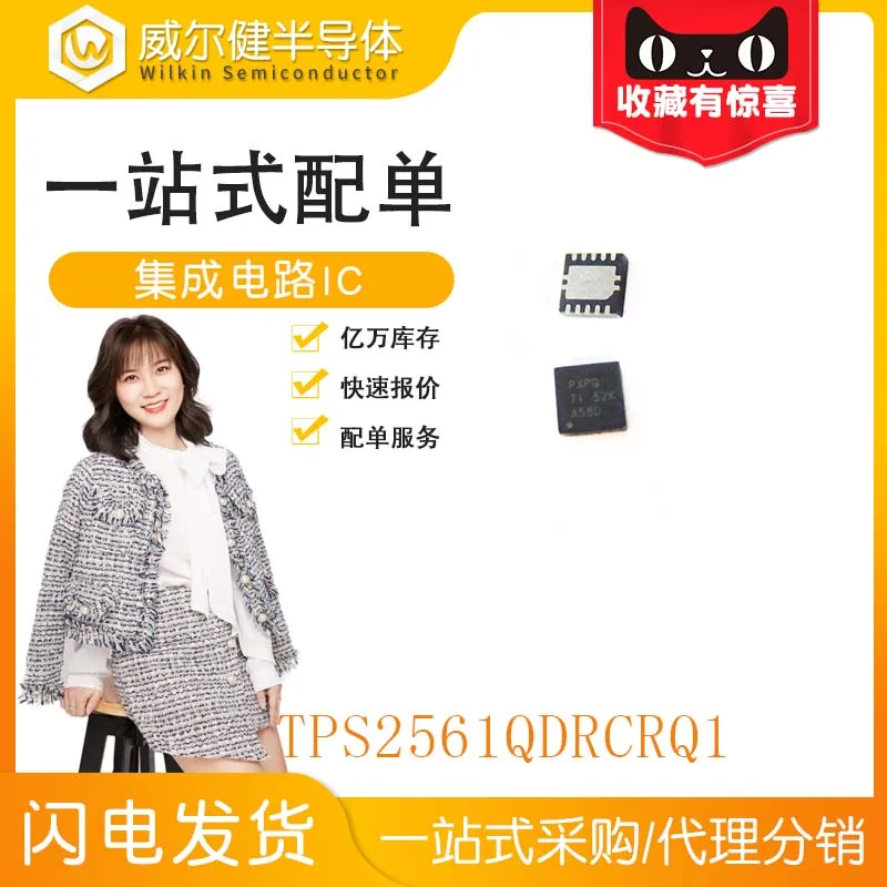 

Бесплатная доставка TPS2561QDRCRQ1 SON10 IC PXPQ 10 шт.
