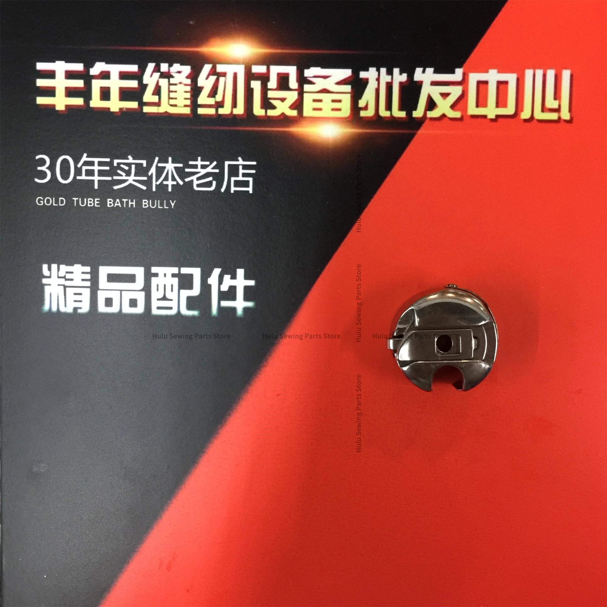 1 шт. чехол для бобины Haya 6-5 GC6-5-NBL со стальным пружинным листом синхронной швейной