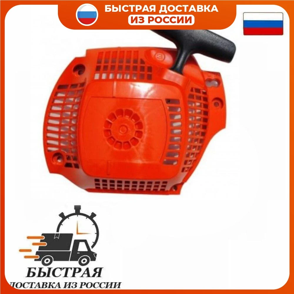 Ручной стартер подходит для цепной бензопилы Хускварна 135/140/435/440 (легкий старт) -