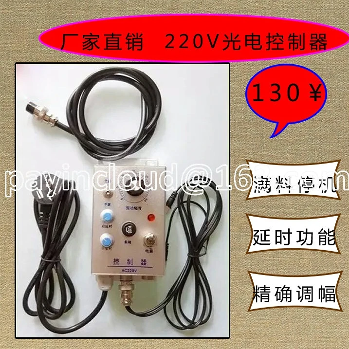 

Прямая продажа, фотоэлектрический контроллер с полной остановкой материала 220 В 5 А/контроллер вибрирующего диска/контроллер скорости вибрирующей пластины