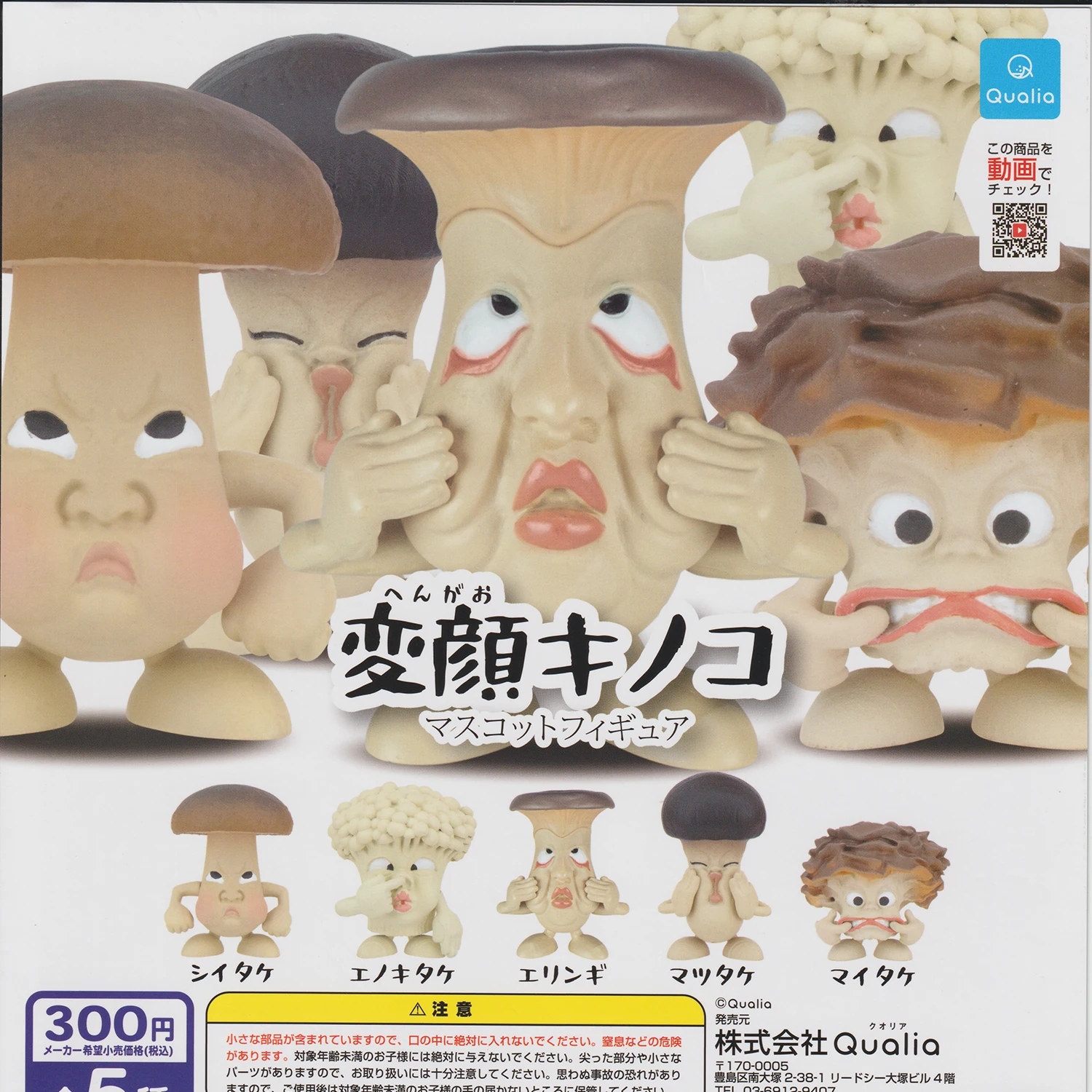 

Original Genuine capsule gashapon toys funny face kaogei grimacing mushroom Matsutake Enokitake eryngii Maitake mascot figures