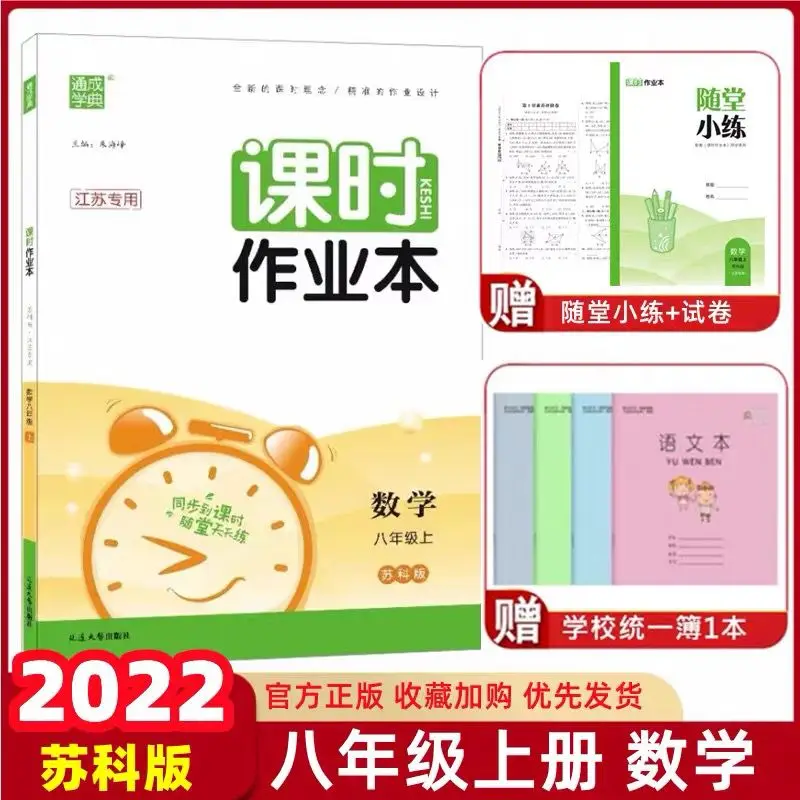 4Books Jiangsu Education Edition Grade 8 9 Mathematics Volume II Synchronous Practice