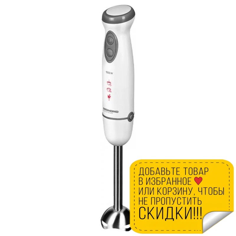 Блендер Redmond RHB-2967 (белый пластик/металл) | Бытовая техника
