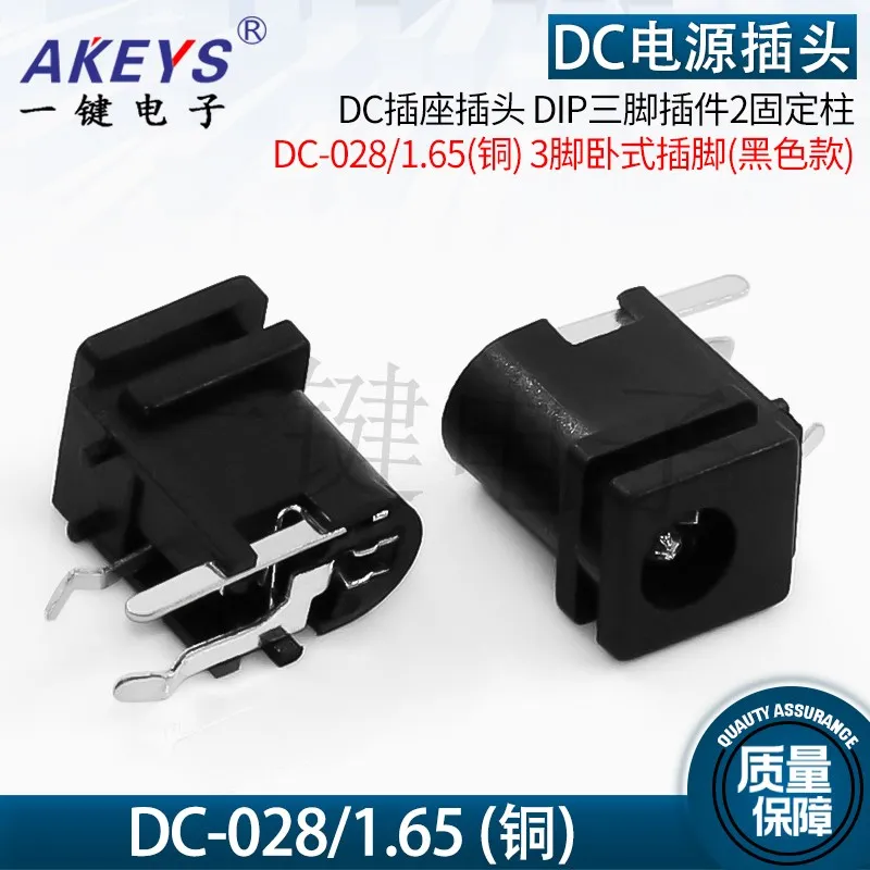 DIP 3-pin plug-in 2 фиксированная Колонка DC socket power DC-028 1 65 copper