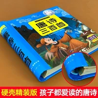 tang poems three hundred early childhood education audio books childrens enlightenment picture book genuine full set
