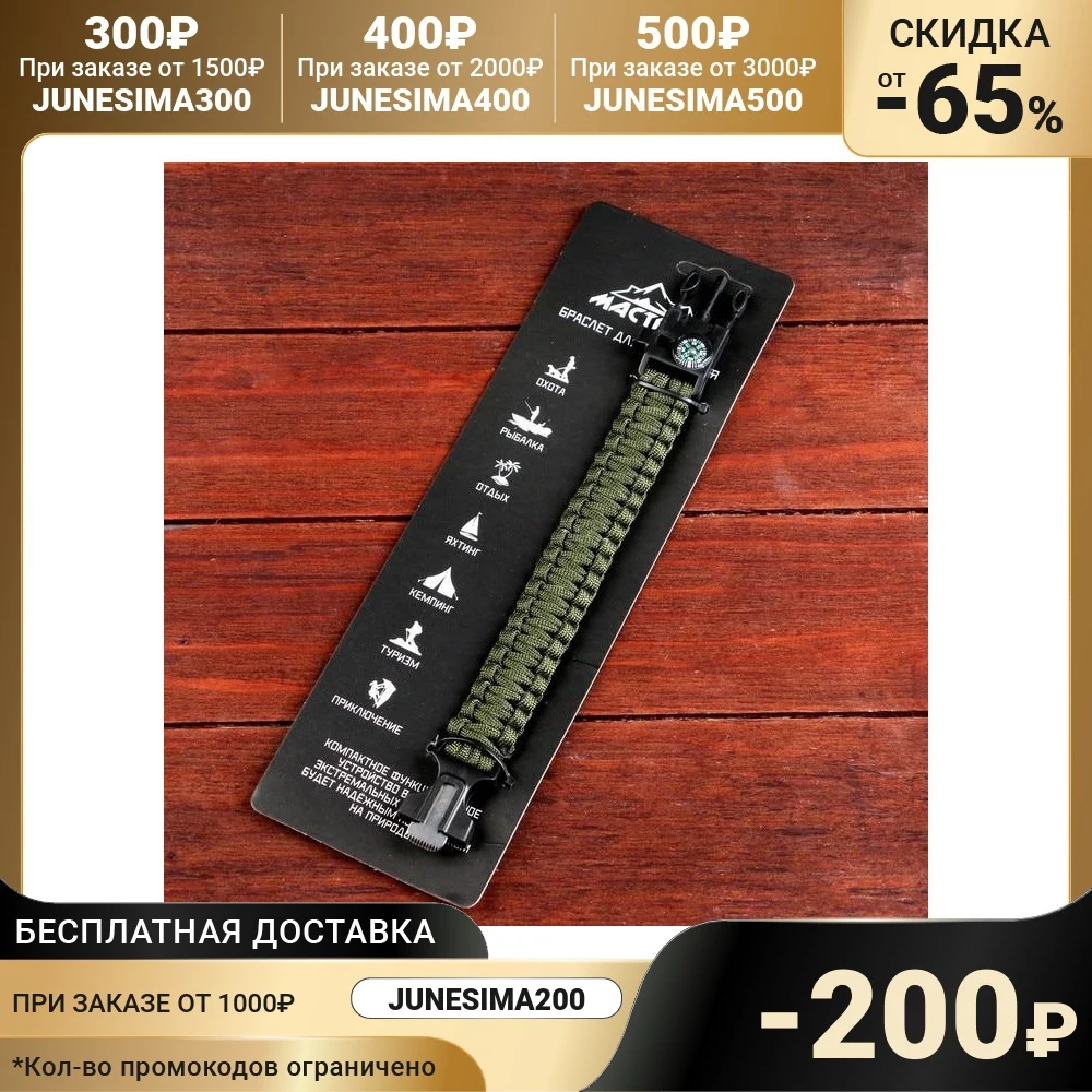 Браслет для выживания 4в1 (паракорд компас свисток огниво) тёмно-зелёный 25.5 × 2.5 см