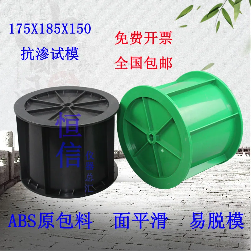 

175*185*150 plastic concrete impermeability test cast iron 150 square mortar 70.7100 joint anti-bending and anti-freezing