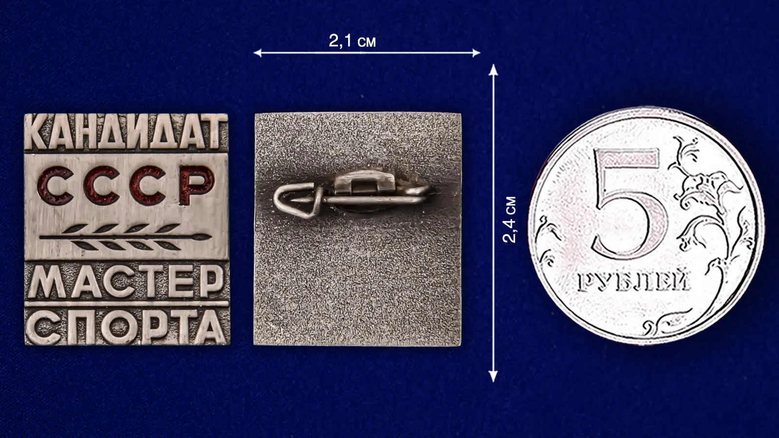 Значок ссср кандидат спорта. Значок КМС СССР. Знак кандидат в мастера спорта СССР. Кандидат в мастера спорта нагрудный знак. Значок КМС по боксу СССР.