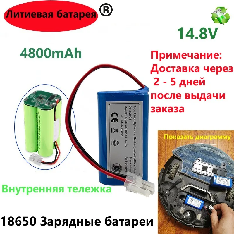 Литий-ионный аккумулятор Stofzuiger для робота-пылесоса, 14,8 в, 4800 мАч, 4S1P, 18650