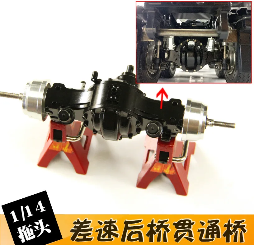 

Подходит для 1/14 Tamiya трактора самосвала, улучшенная модель с задним мостом и дифференциальным замком