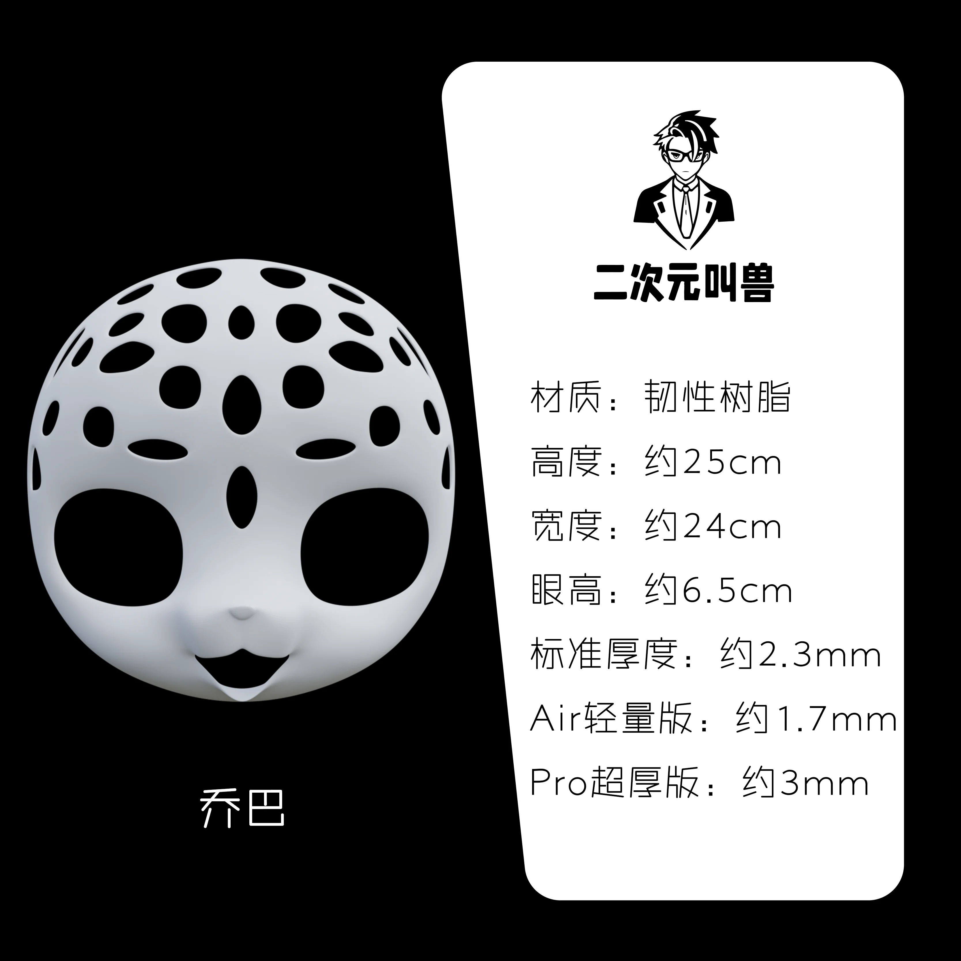 Японская Маска Choba beast skull щенок оригинальная Подлинная Сделай Сам белая голова