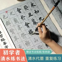 water writing cloth practice calligraphy set reuse primary school students strokes beginners brush copybook