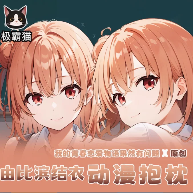 Моя Молодежная романтическая комедия неверна как я ожидал подушка для обнимания