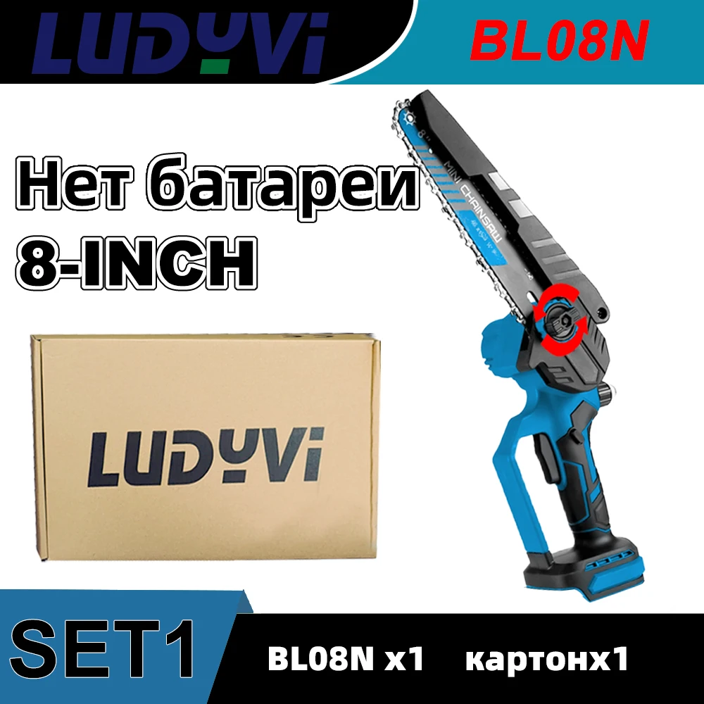 

Аккумуляторная цепная пила LUDYVI 8 дюймов 21В