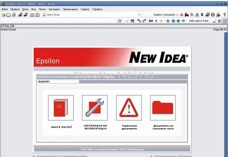 

Книги и руководства по обслуживанию запчастей New Idea 2022