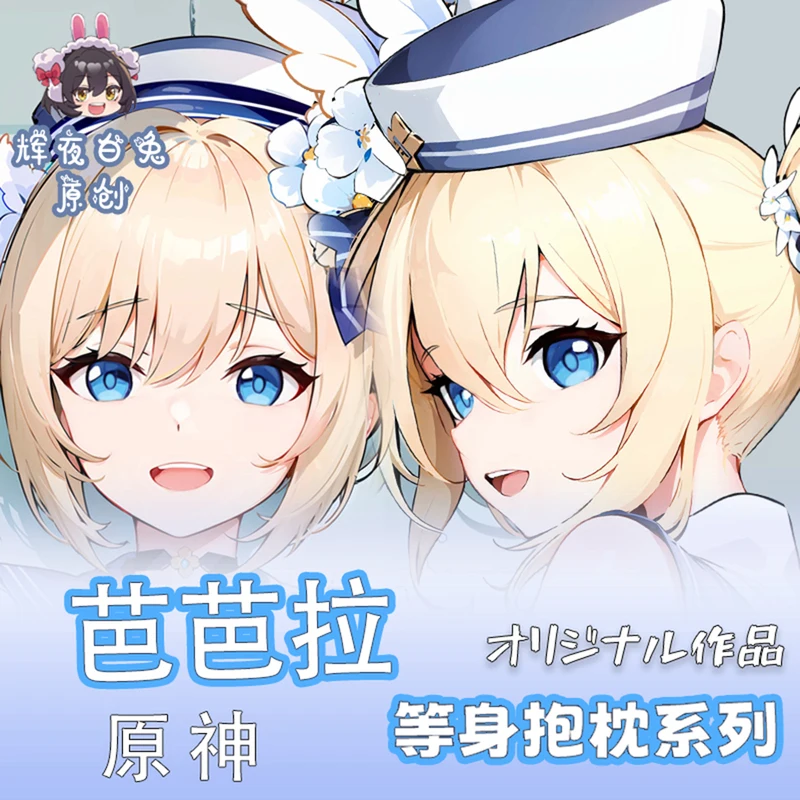 Двусторонняя обнимающая Подушка с рисунком героев аниме Genshin Impact Barbara Gunnhildr для