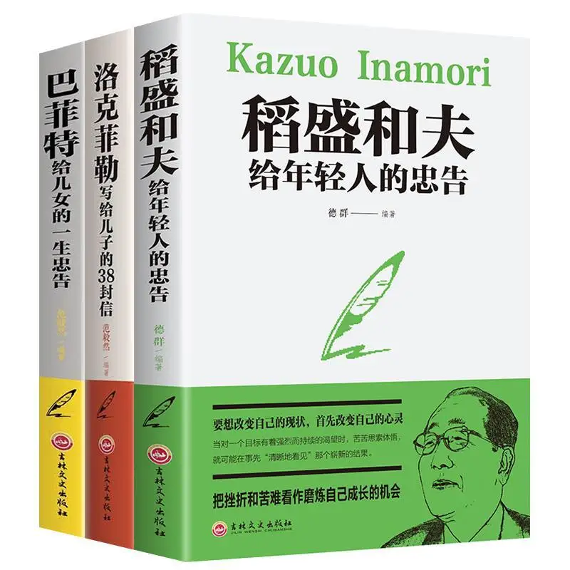 

Rockefeller's 38 Letters To His Son Kazuo Inamori's Lifelong Advice To Children Youth Education Management Books