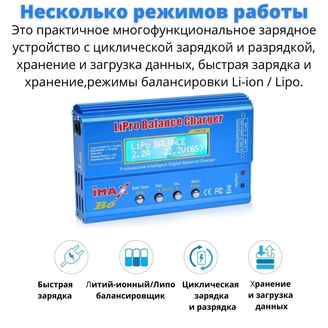 Зарядное устройство IMAX B6AC v2 80w с блоком питания | Электроника