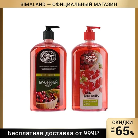 Гель для душа «Особая серия. Брусничный морс», 1200 г - изображение