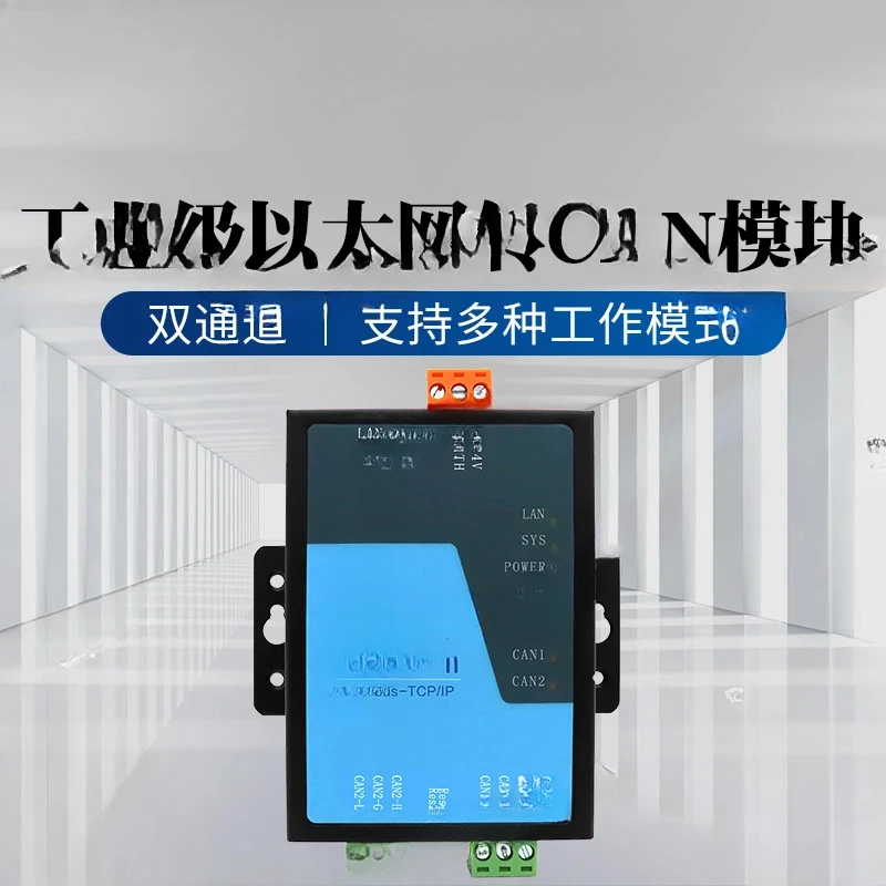 Универсальный двойной Ethernet-Модуль CAN-CAN для CAN