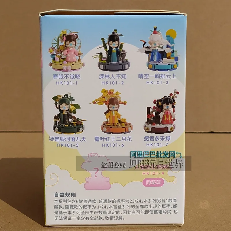 Фото Jiaqi Building Block Hk101 Ruolai Nan Qian Poetry Song Fu Tide Play Античный стиль слепая коробка игрушка фигурка девушка подарки №3