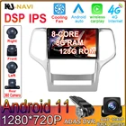 DSP IPS Android 11 для Jeep Grand Cherokee WK2 2010 - 2013 автомобильное радио мультимедийный видеоплеер Навигация стерео GPS Bluetooth