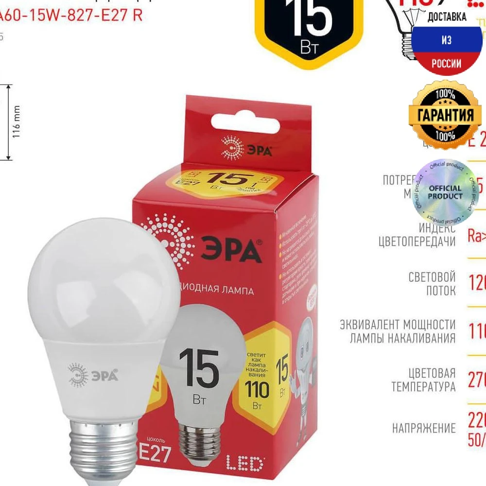 Лампа светодиодная ЭРА E27 15W 2700K матовая A60-15W-827-E27 R Б0046355 |