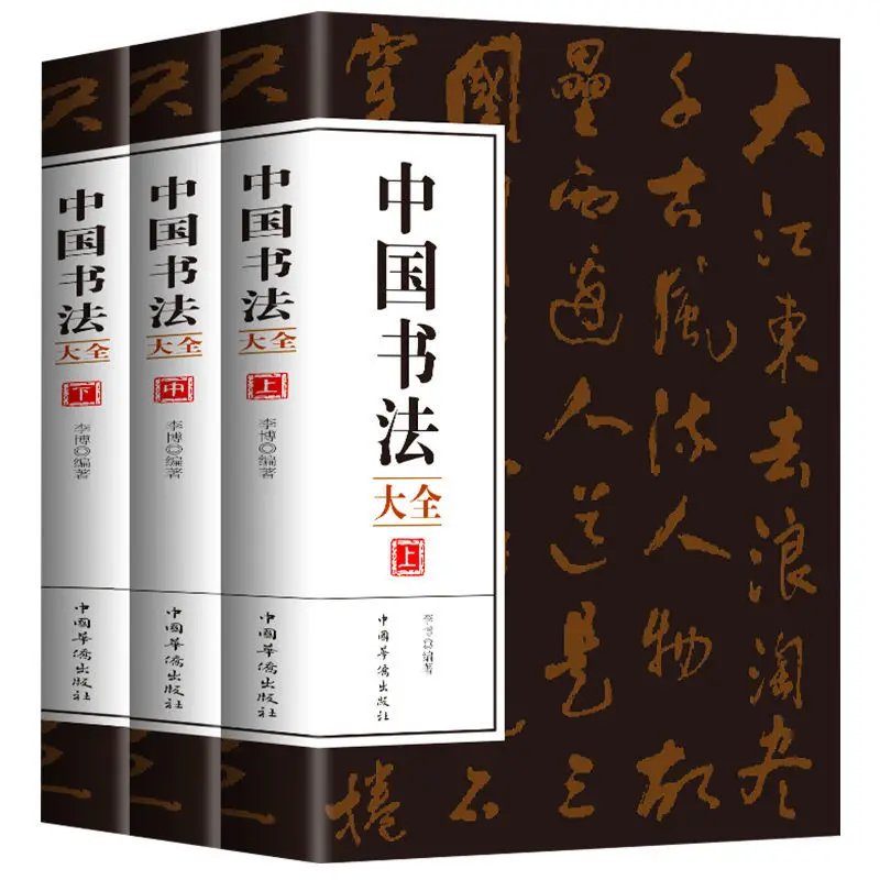

The Basics of Chinese Calligraphy From Entry To Master Yan Style Calligraphy Chinese Calligraphy Practice Libros Art Livros