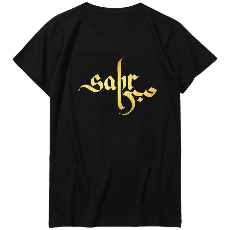 Sabr Patience Arabic Unisex Black & White T-Shirt Oversized T shirts Tops Tee shirts graphic t shirts Harajuku Men clothing