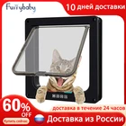 Умная 4-ходовая дверь для домашних животных, Блокировка безопасности, дверь из АБС-пластика с откидной крышкой для собак и кошек, двери, маленькие товары для домашних животных дверь для кошек откидная дверь для кота