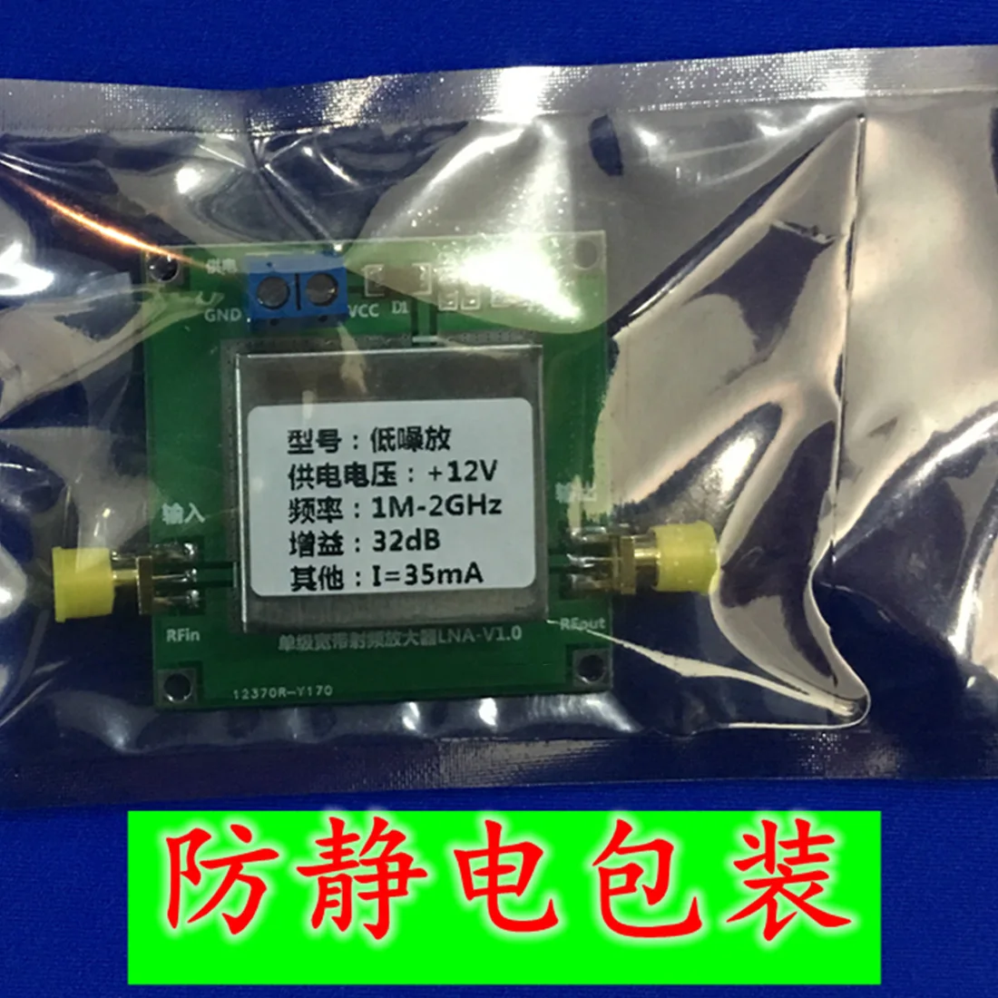 LNA1-2G-32DB 0 01-2000 МГц 2 ГГц 20 дБ/32 дБ/64 дБ усилитель усиления 1 м-2 LNA RF широкополосный