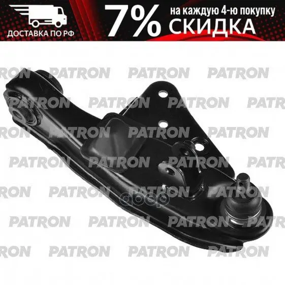 Рычаг Подвески Правый Hyundai Tucson [Bh] 01.04.2004 - Kia Sportage [Fq] 11.09.2006 PATRON арт. - Цена: 6035