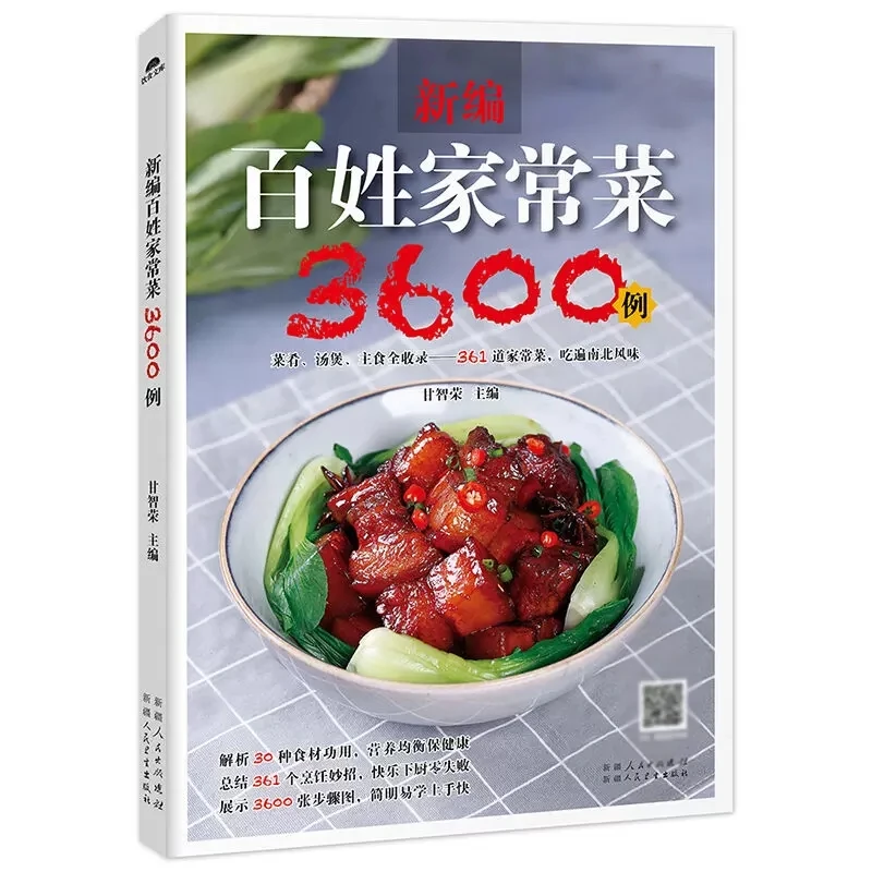 

3600 Cases Healthy Common People of Home Cooking Four Seasons Nourishing and Nourishing Soup Cuisine Book