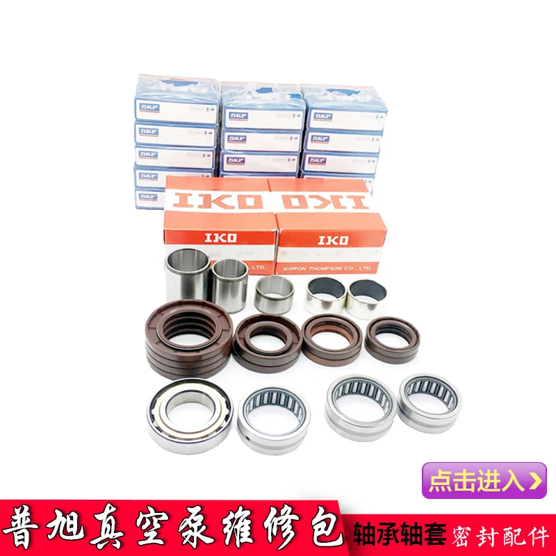 

Puxu Vacuum Pump Bearing Steel Shaft Sleeve Imported Oil Seal Ra010302160 Repair Accessories Busch Zhongde ZD