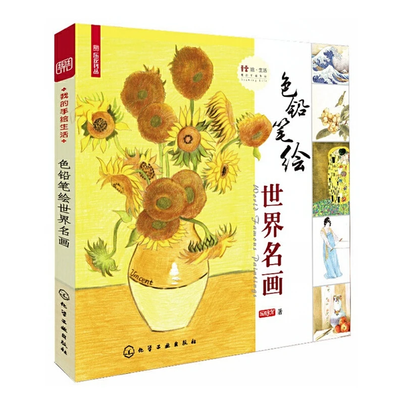 Цветные карандаши для рисования книжные всемирно известные картины карандаш