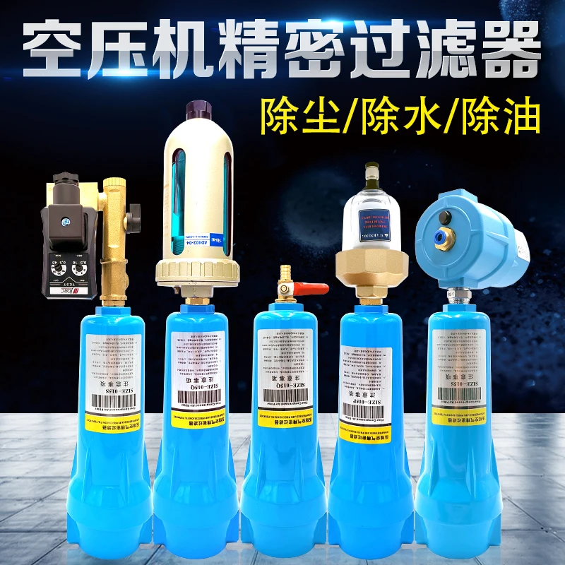 

QPS compressed air precision filter 024 oil-water separator air compressor 015 cold dryer drying water removal hos