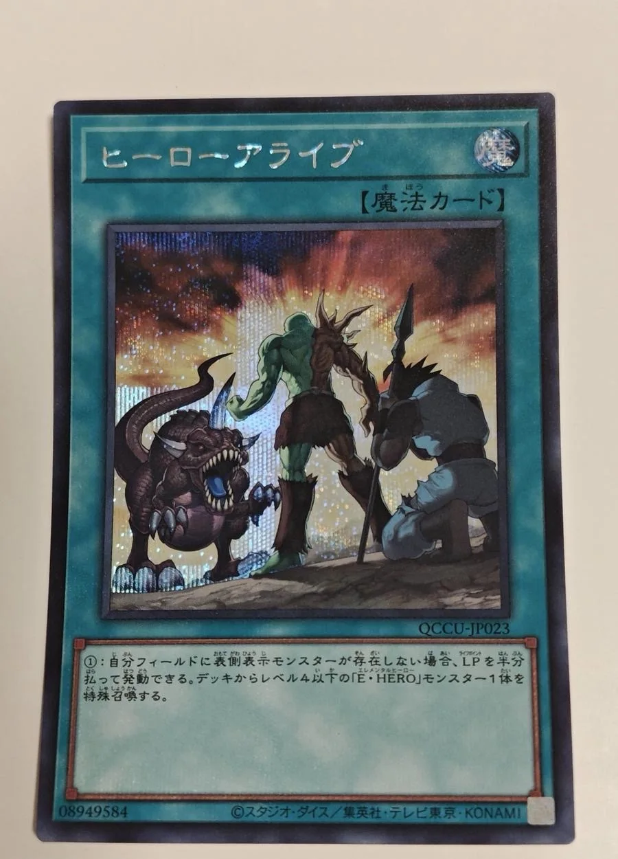 Югиох KONAMI Duel Monsters QCCU-JP023 Герой живет в тайне Редкая японская коллекционная карта в идеальном состоянии (art.: 3920dd137631b) - 3920dd137631b