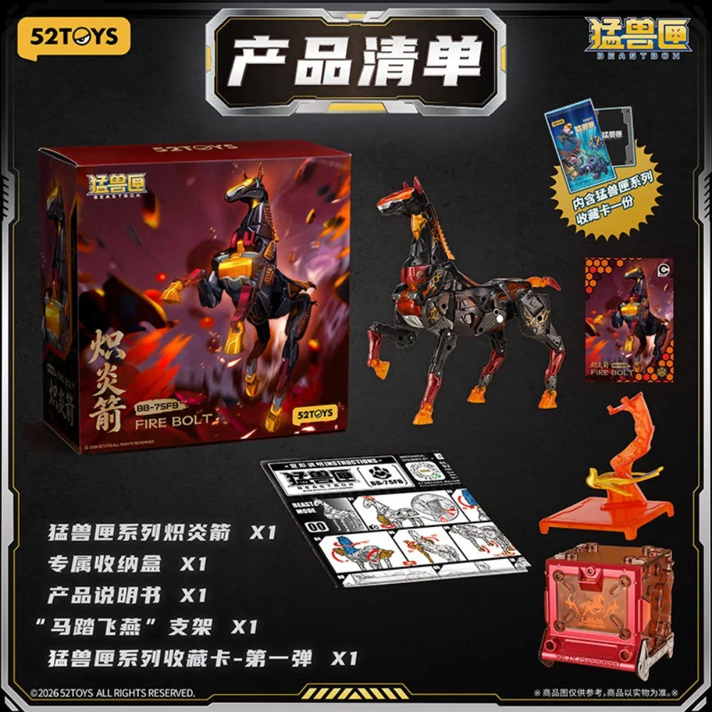 52toys BEASTBOX BB-75FB Fire Bolt: Фигурка-трансформер «Огненный Болт», механический конь с подвижными суставами, коллекционная модель, игрушка для декора рабочего стола, игрушка для мальчиков (art.: 3920daeecdd84) - 3920daeecdd84