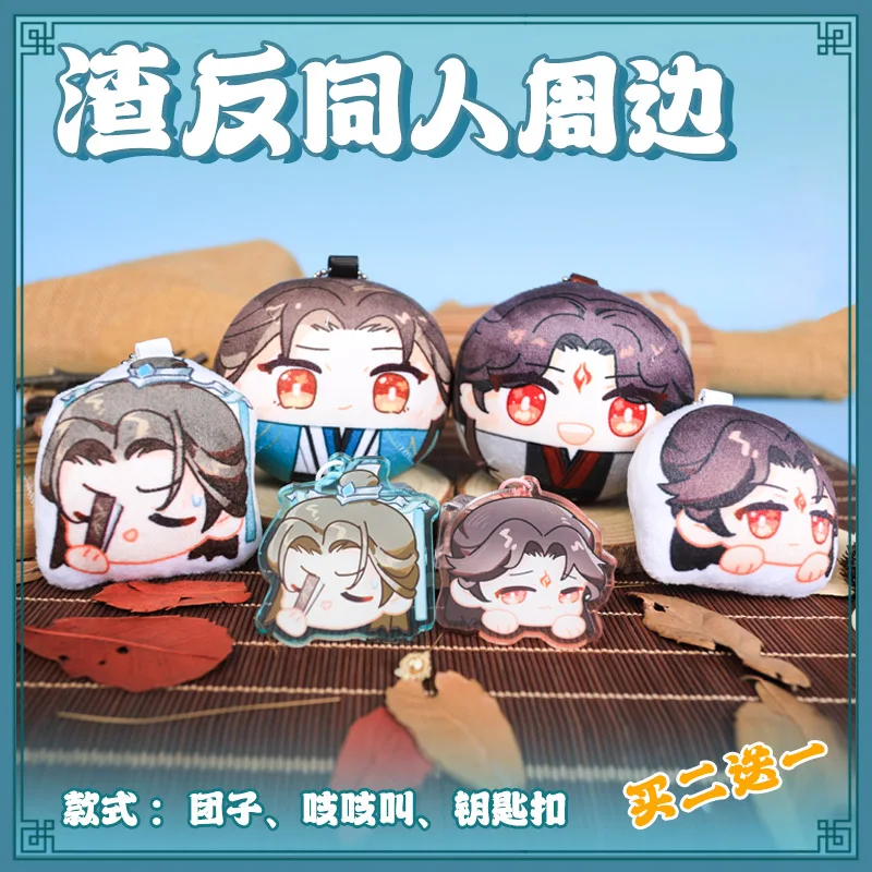 

Anime Scum Villain Self Saving System Luo Binghe Shen Qingqiu Mini Plush Doll Dango Pendant Keyring Cosplay Keychain Toys