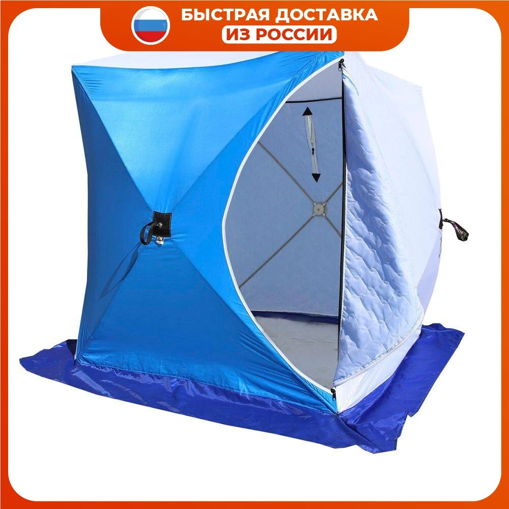 Палатка куб 1 8*1 8 для 2-3 человек Зимняя рыбацкая палатка. Палатка трехслойная. Туристическая палатка. Теплая палатка для рыбаков Палатки Укрытия Кемпинг Походы.