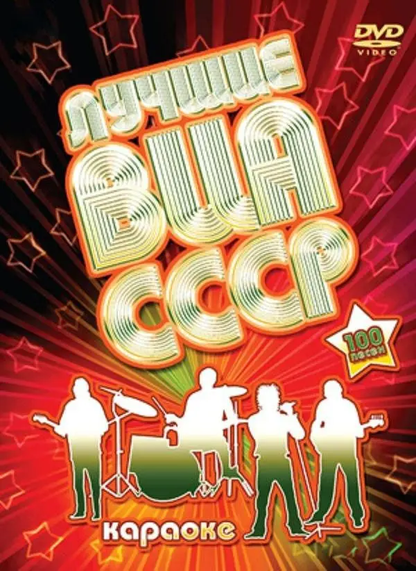 диск звёздные 70 е. караоке 70 80 годов. баннер караоке бар. Santana караоке. караоке на 70 лет картинки.