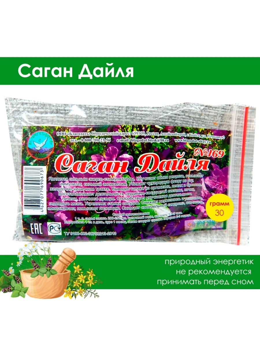 Чайный напиток Саган Дайля 30гр, Природный энергетик, энергостимулятор.