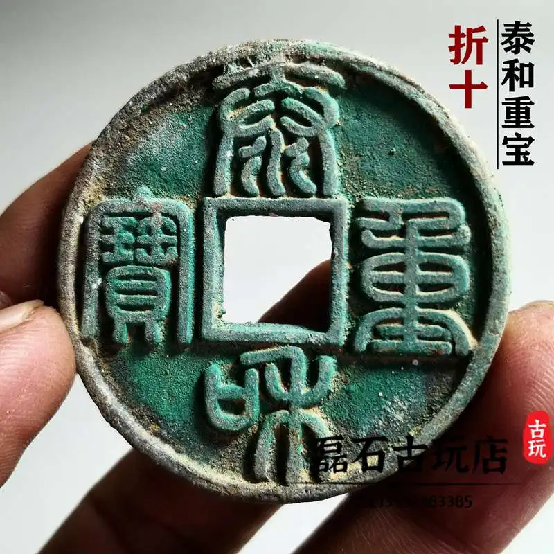 

Retro and Old Taihe Heavy Treasure Green Embroidered Bronze Coins