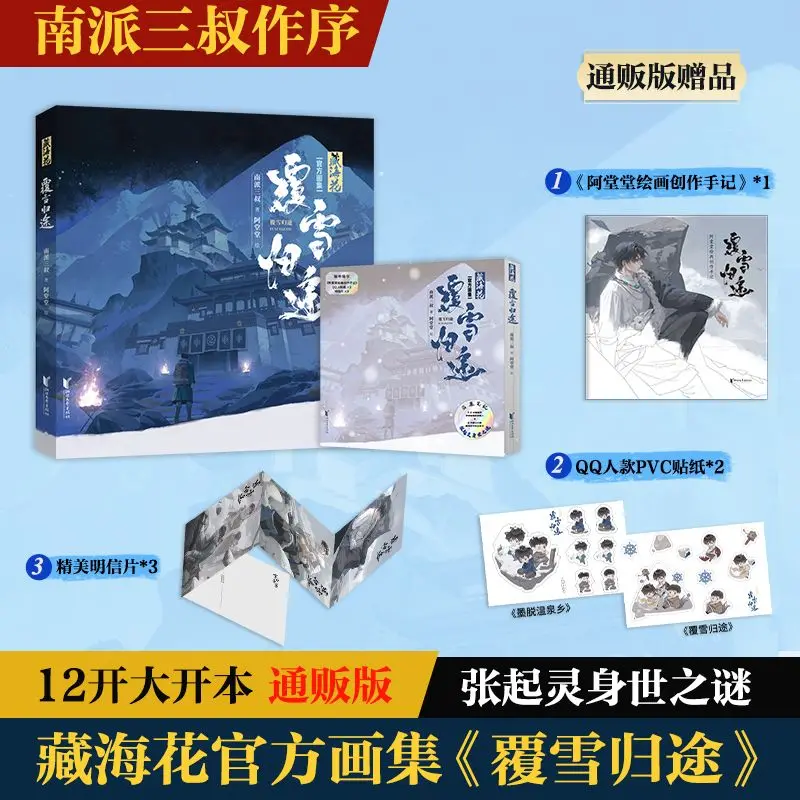 Фото Zang Hai Hua: Fu Xue Gui Tu Art Album Book Grave Robbers' Chronicle Series Официальная художественная книга Zhang Qiling, Wu Xie №3