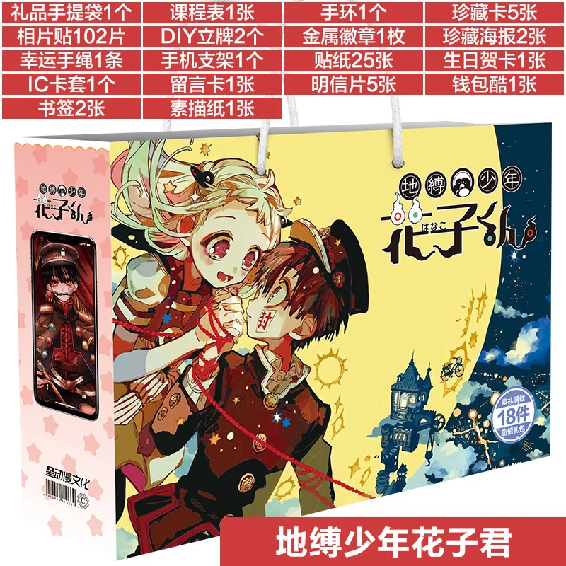 

30CM Boxed Anime Toilet-Bound Hanako Kun lucky gift bag collection toy postcard poster badge stickers bookmark sleeves gift