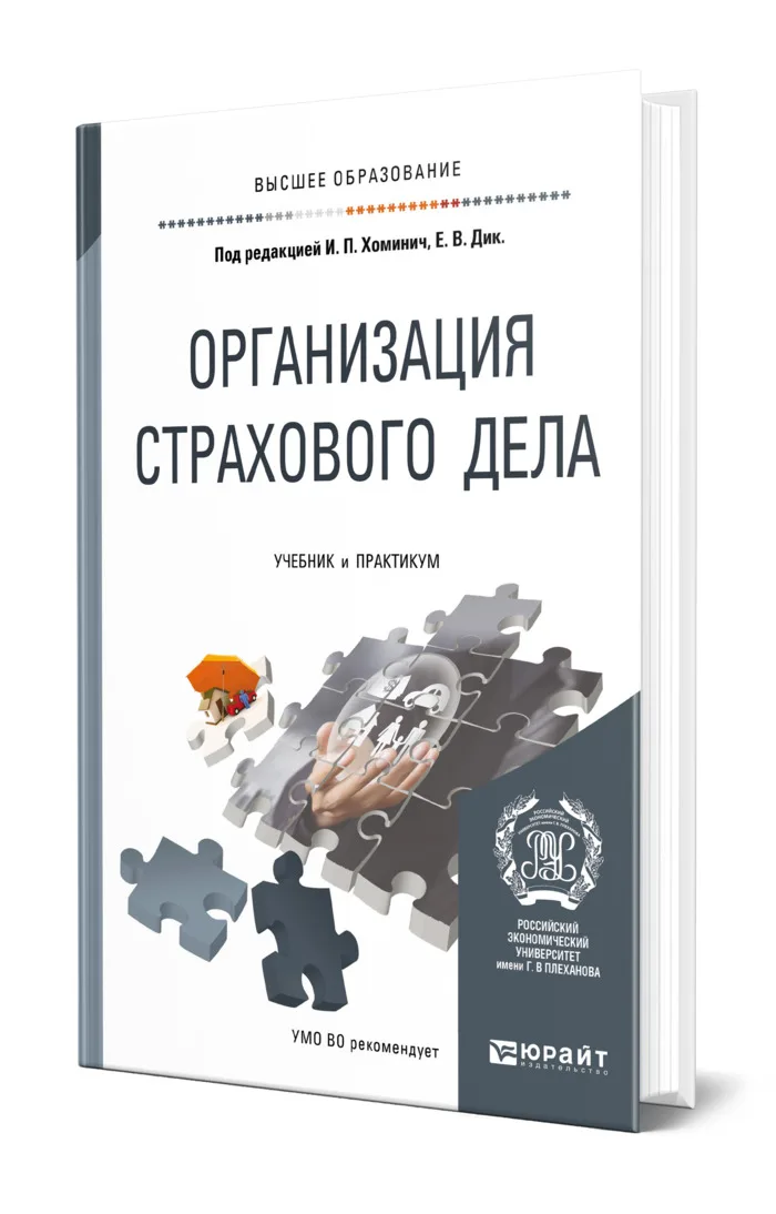 Страховое дело пособие. Страховое дело. учебник по страховому делу. страховое дело синий учебник. страховое дело учебник для юристов.