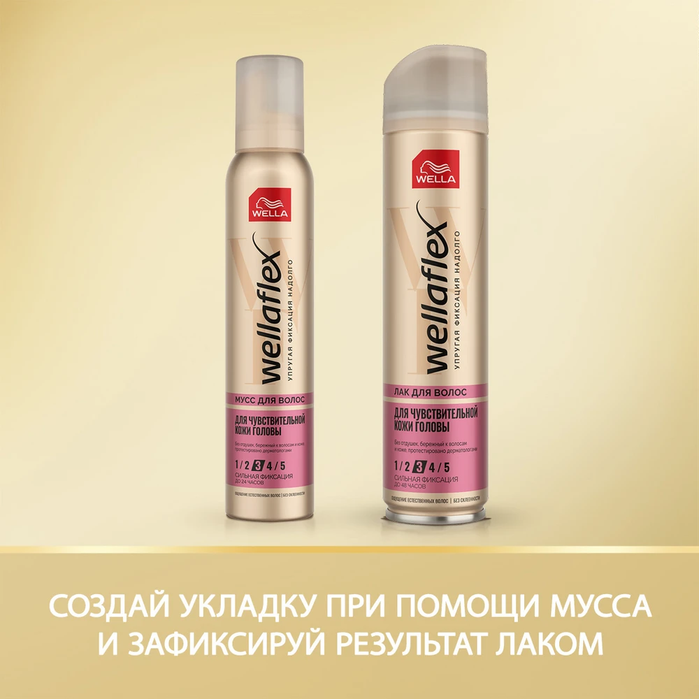 Wellaflex мусс для чувствительной кожи головы суперсильная фиксация 200 мл