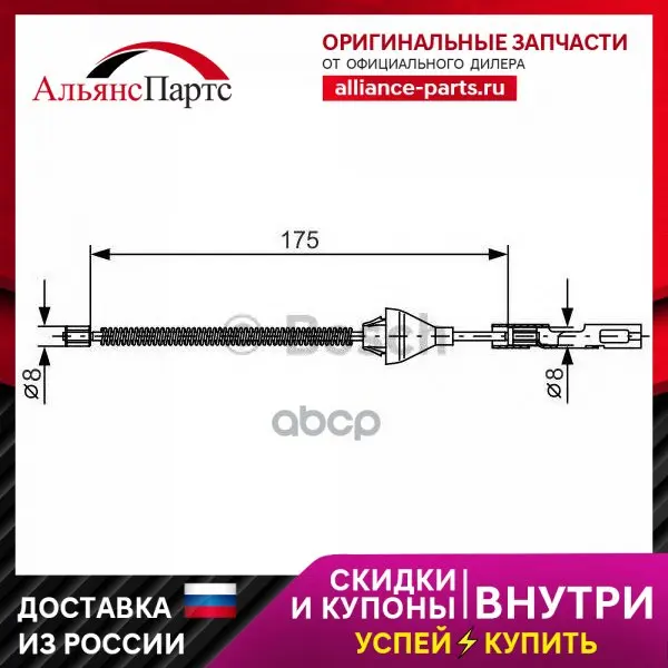 Трос Ручного Тормоза Bosch арт. 1987477906