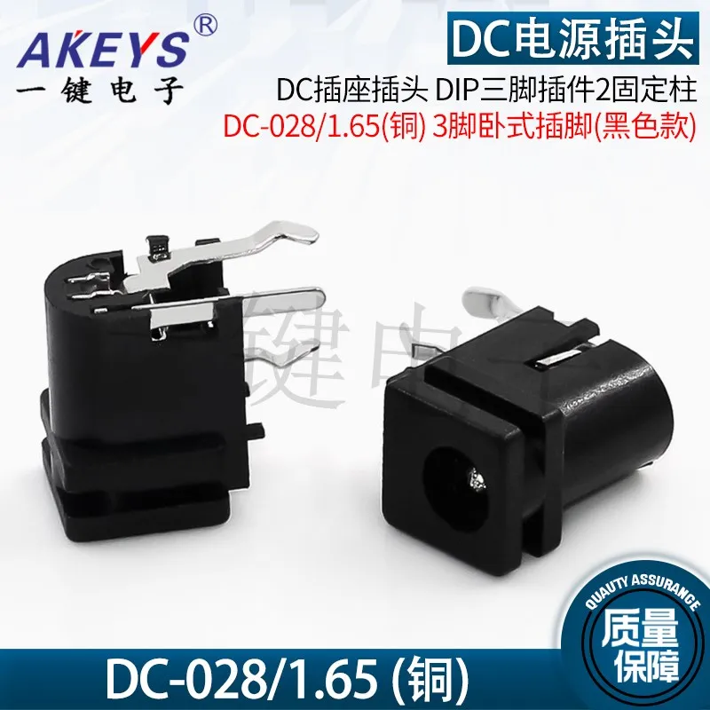 DIP 3-pin plug-in 2 фиксированная Колонка DC socket power DC-028 1 65 copper